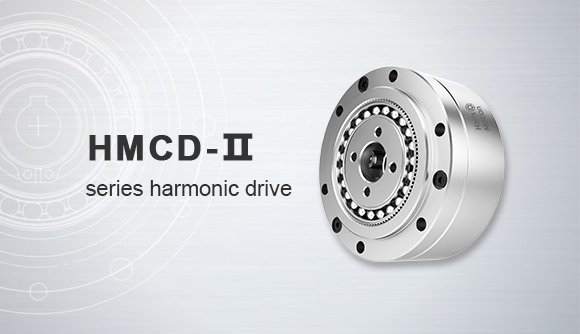  HMCD-Ⅱ series harmonic drive